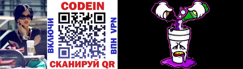 Кодеиновый сироп Lean напиток Lean (лин)  дарнет шоп  Зубцов 